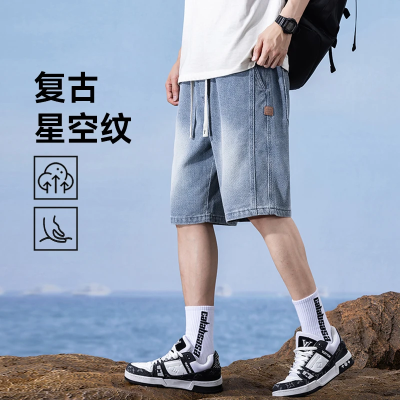牛仔短裤男士夏季薄款星空纹透气五分裤直筒宽松休闲五分中裤
