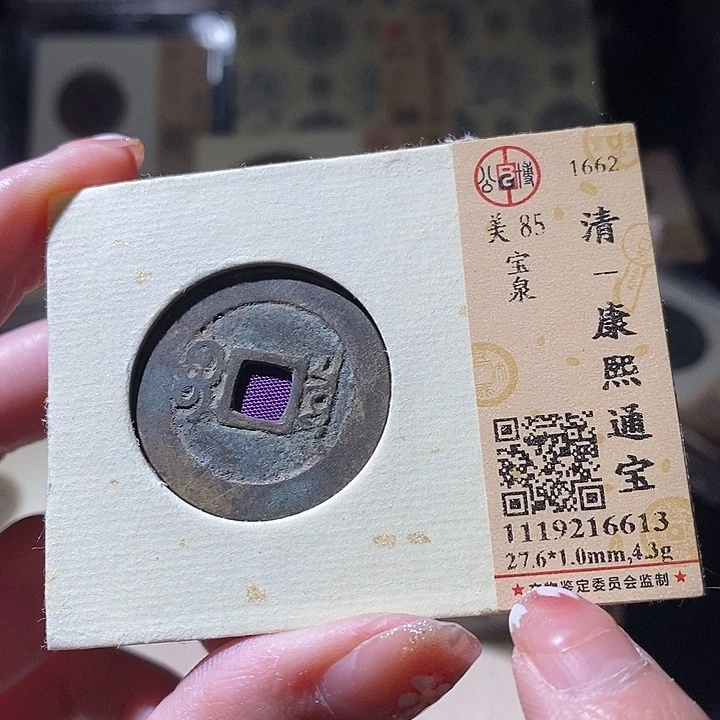 铜L公博评级88分康熙通宝