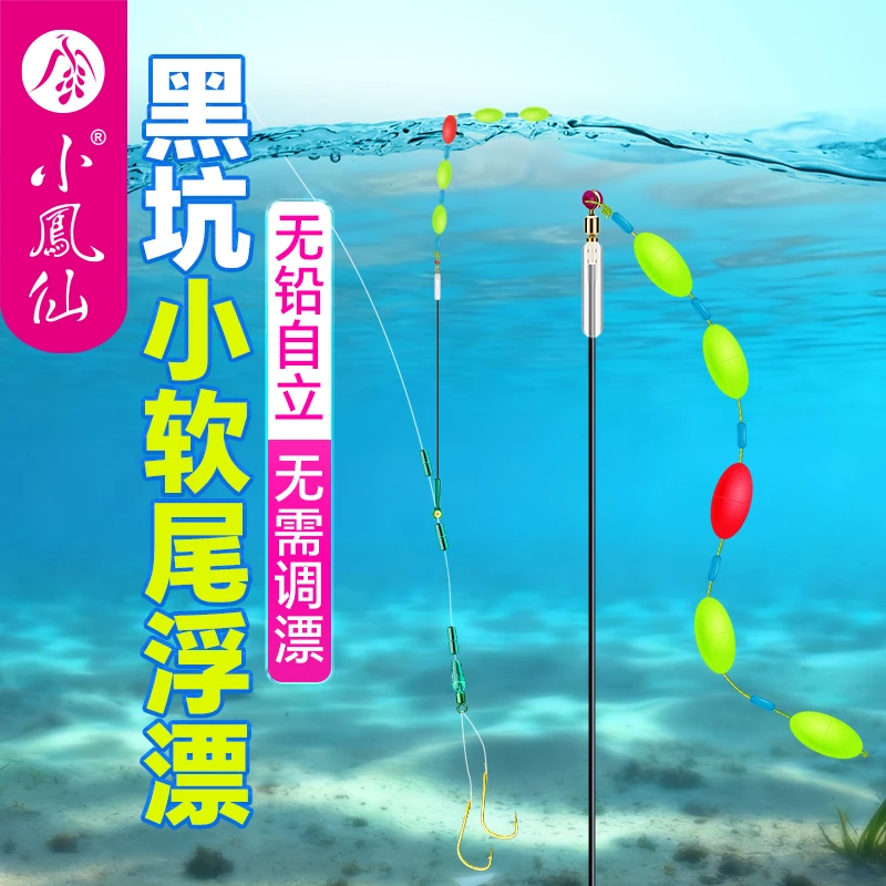 小凤仙七星浮漂免调漂小软尾鱼漂黑坑无铅野钓鲫鱼漂鲤鱼漂钓鱼漂