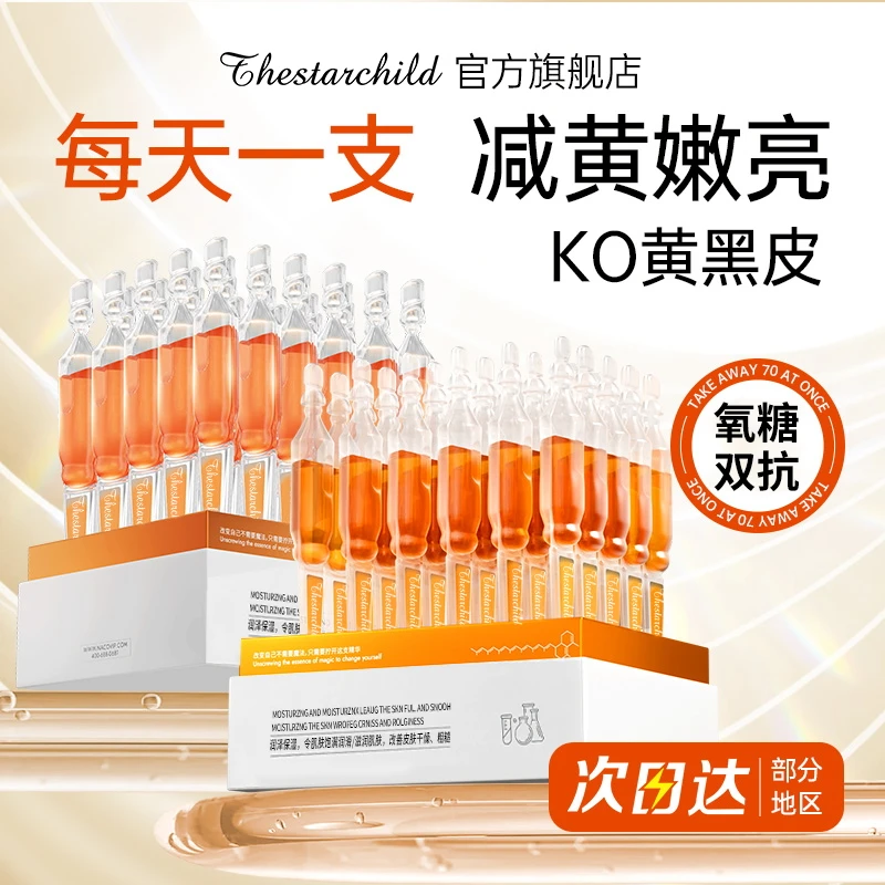 【官方正品】虾青素小橘灯精华液次抛VC抗糖氧去黄提亮改善暗沉正品