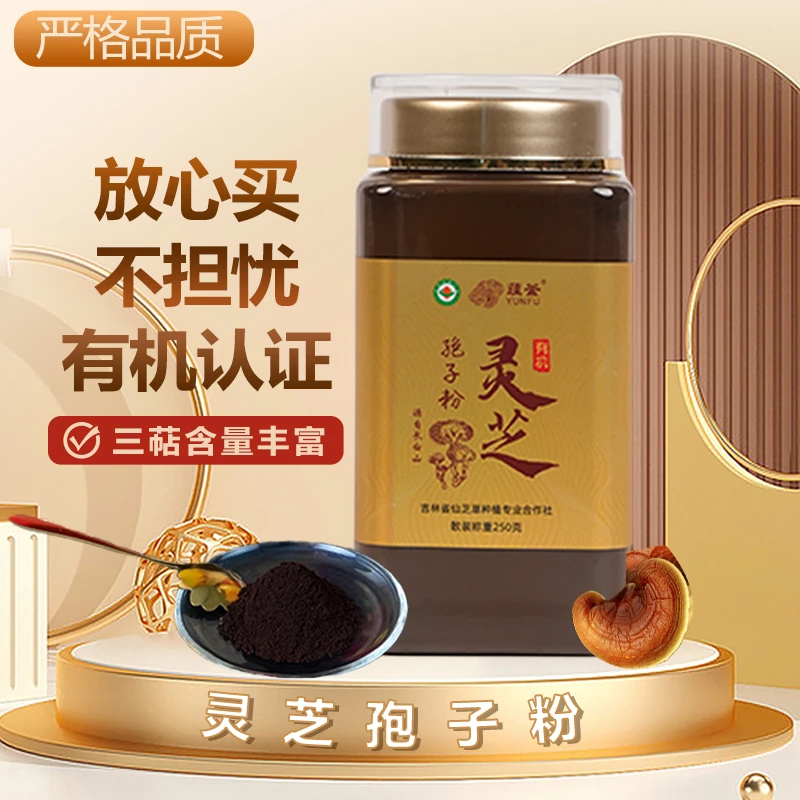 长白山有机灵芝孢子粉250g1瓶半斤500g2瓶1斤赠送10袋1袋3g