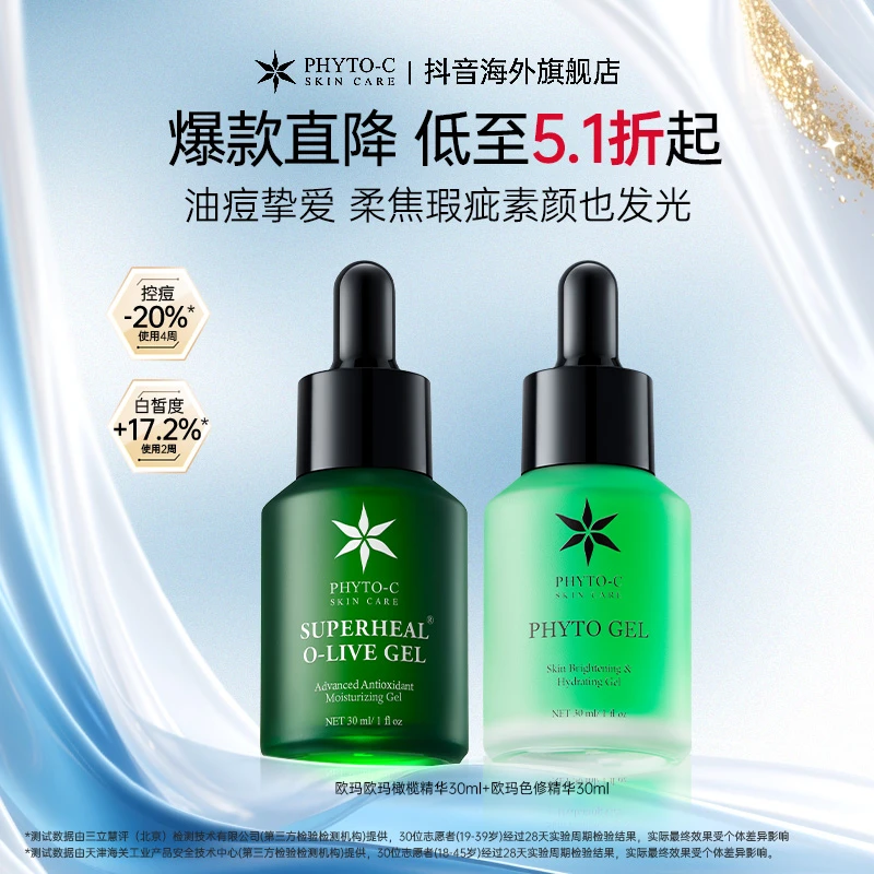 【明星推荐】欧玛PHYTO-C欧玛色修&橄榄精华30ml淡化痘迹提亮肤色