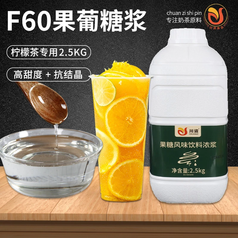 川资果糖奶茶专用果汁饮料调味果葡糖浆商用咖啡奶茶店专用果糖浆