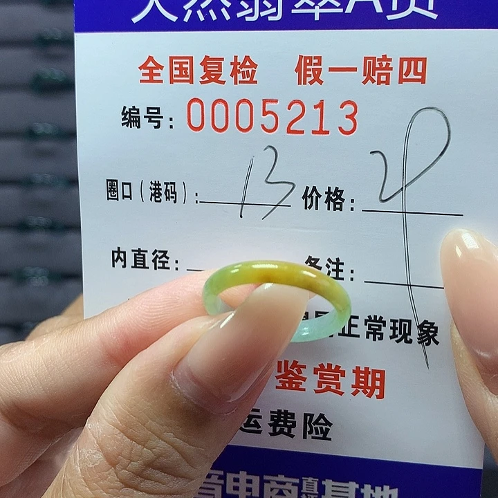 翡翠戒指未镶嵌   5213