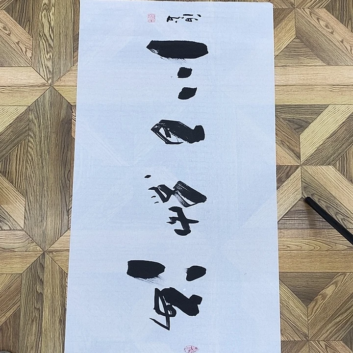 海纳百川100*50大小