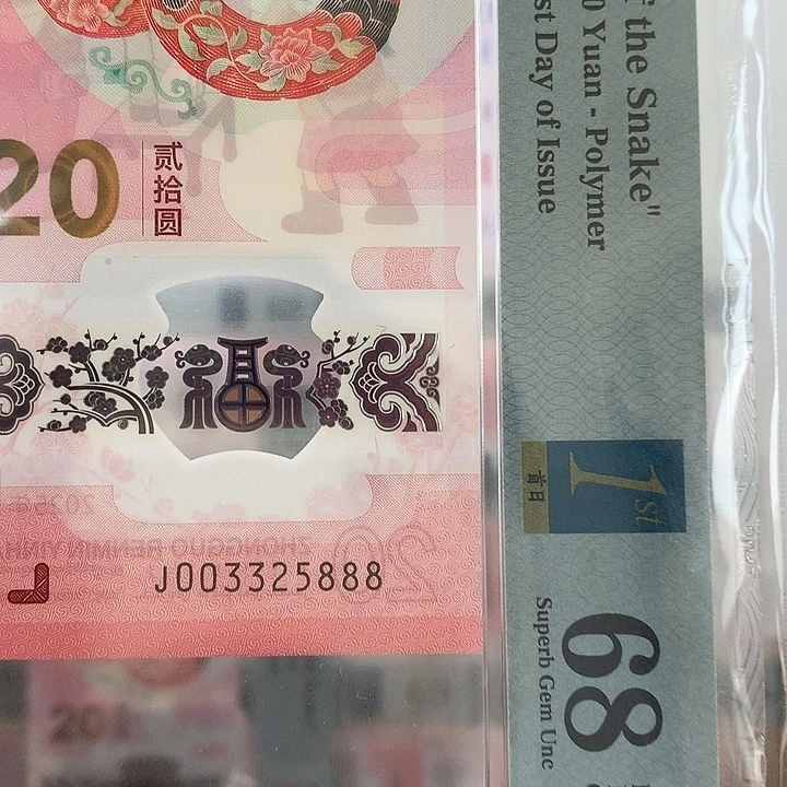 塑料如图003325888永恒圆满号豹子888