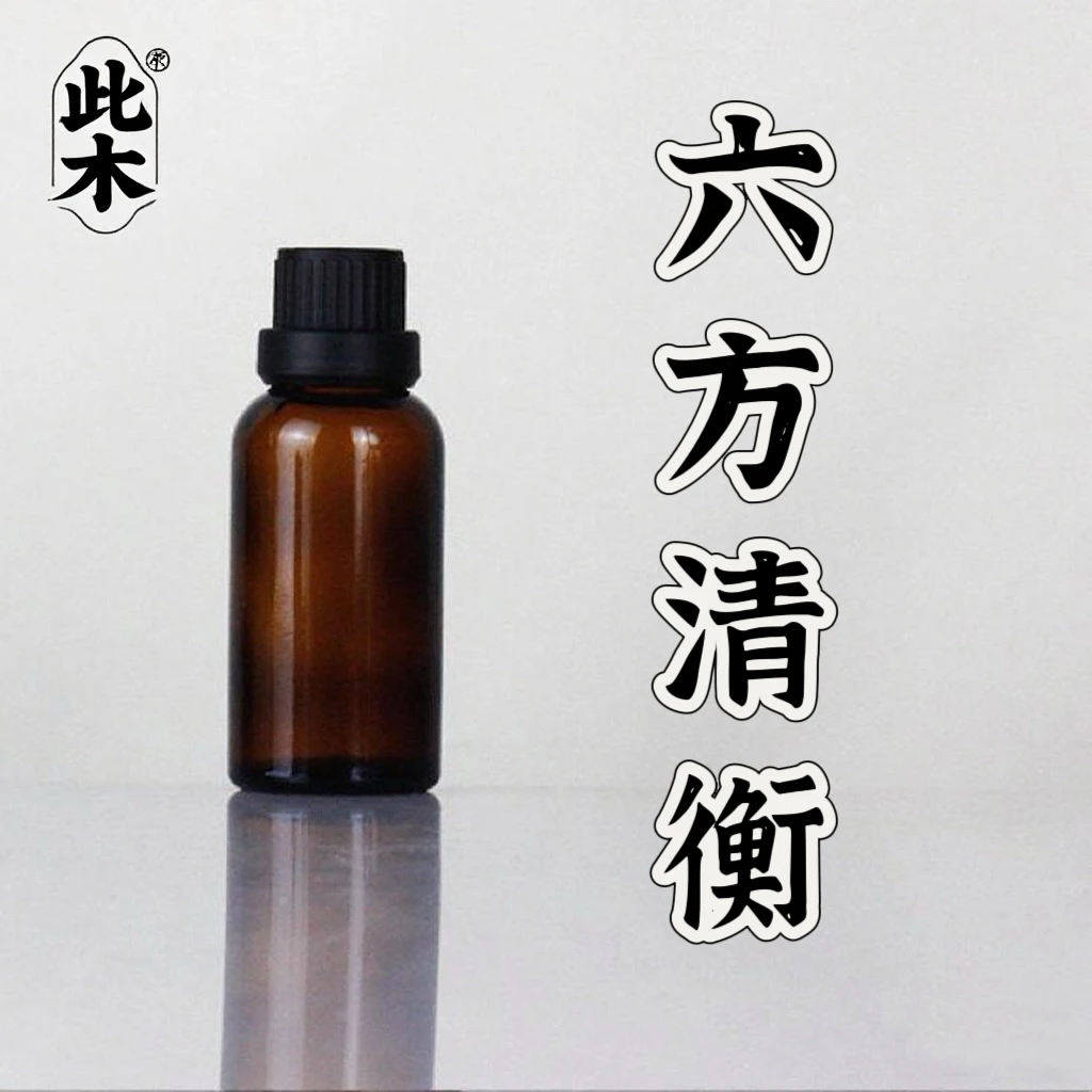 六方清衡复方精油 超临界萃取小分子精油本品为原料
