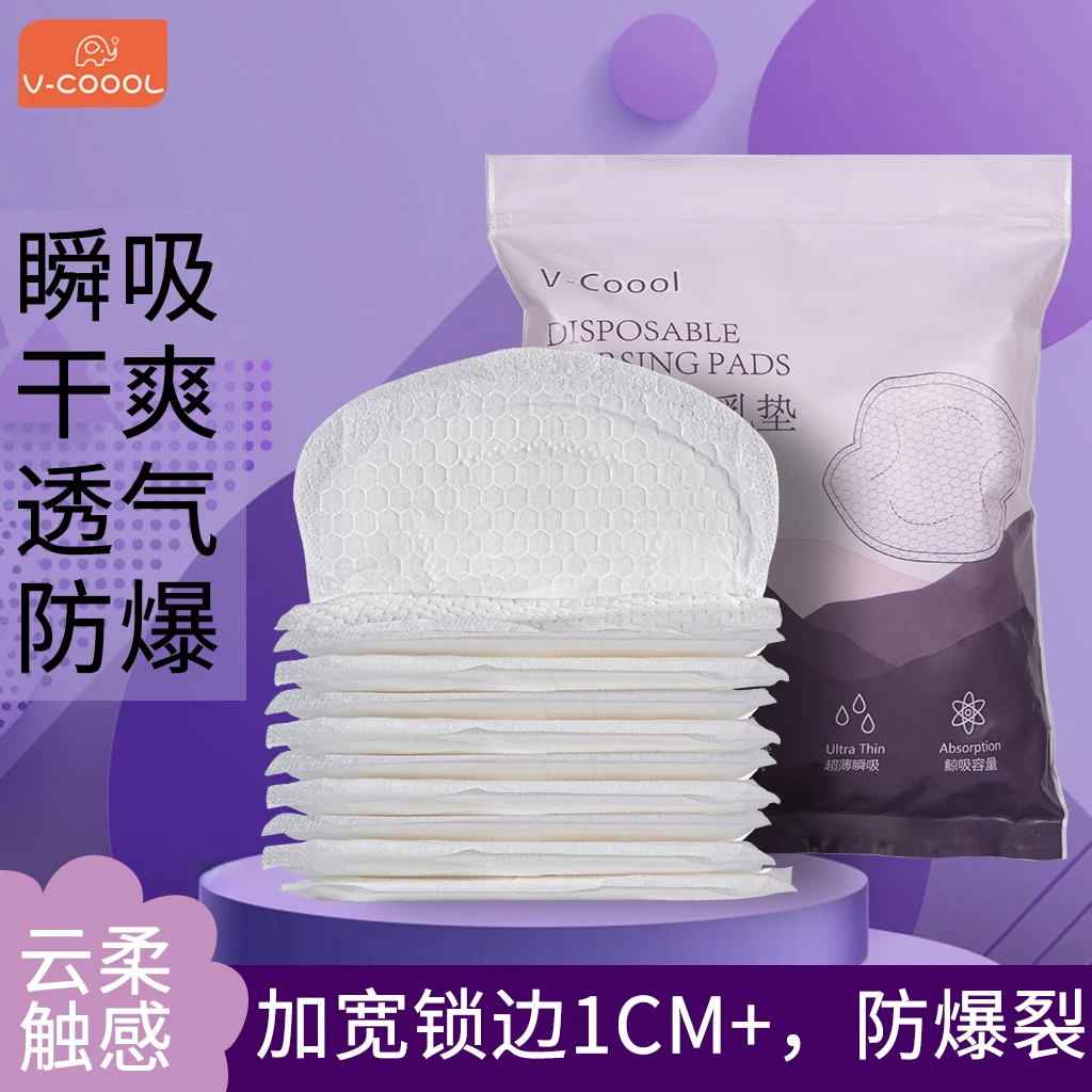 【真能吸】防溢乳垫透气舒适春夏哺乳期产后瞬吸加宽防爆一次性乳贴