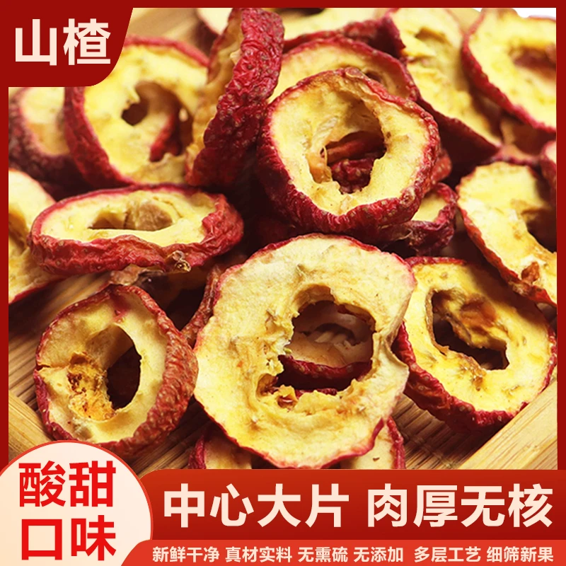 无核山楂干泡茶泡水当季新货优质酸甜可煲汤炖肉无熏硫山楂片即食
