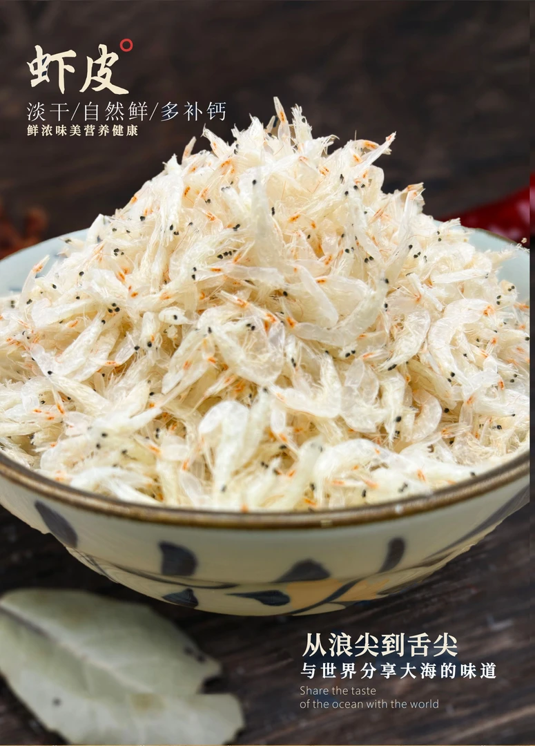 温州洞头东海虾皮150g产地直发包邮