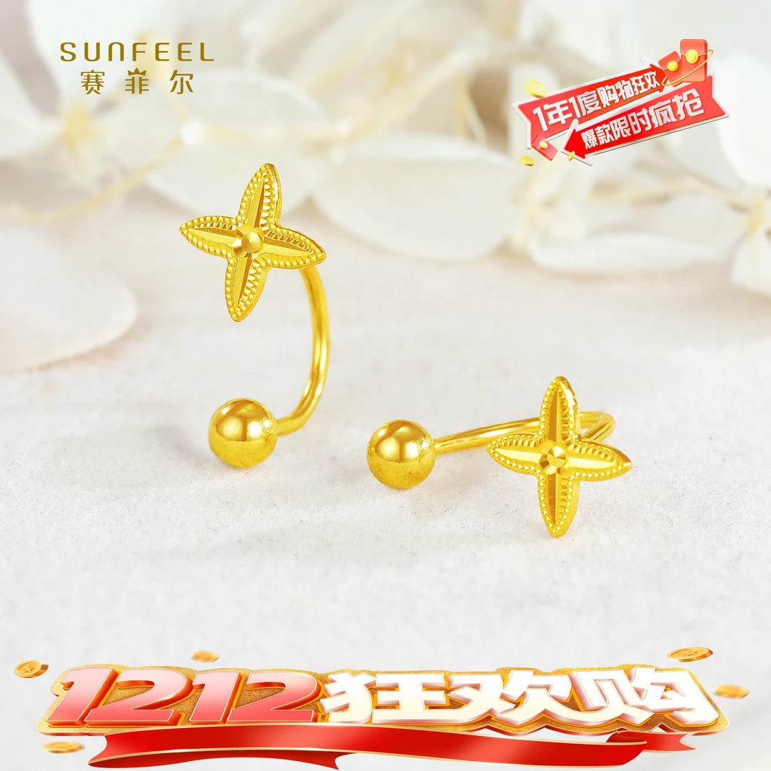 SUNFEEL/赛菲尔【十店】足金5G四叶草耳钉“双12狂欢购”5GE00457-1