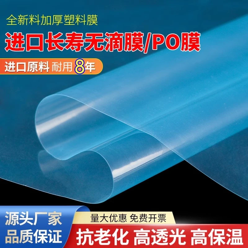 大棚塑料膜薄膜农用薄膜塑料薄膜塑料布保温大棚膜加厚防水膜批发