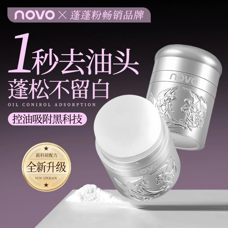 novo蓬蓬粉快速去油蓬松高颅顶免洗神器留香便携不留白控油蓬松粉