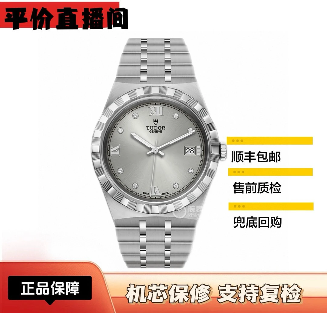 99新 TUDOR/帝舵 皇家系列28500/38mm