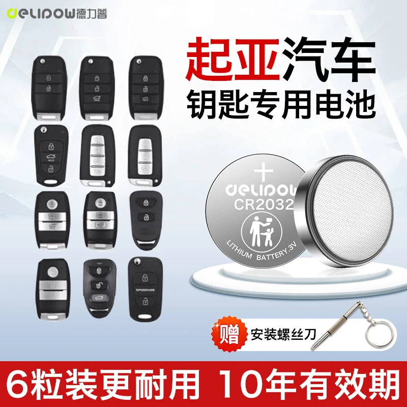 【适用起亚】汽车钥匙遥控器电池K2 K3 K4 智跑奕跑KX3 焕驰赛拉图