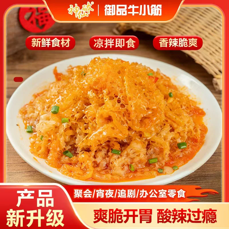 牛小筋20g*12碗即食独立包装酸辣冷吃烧烤平替零食解馋下饭