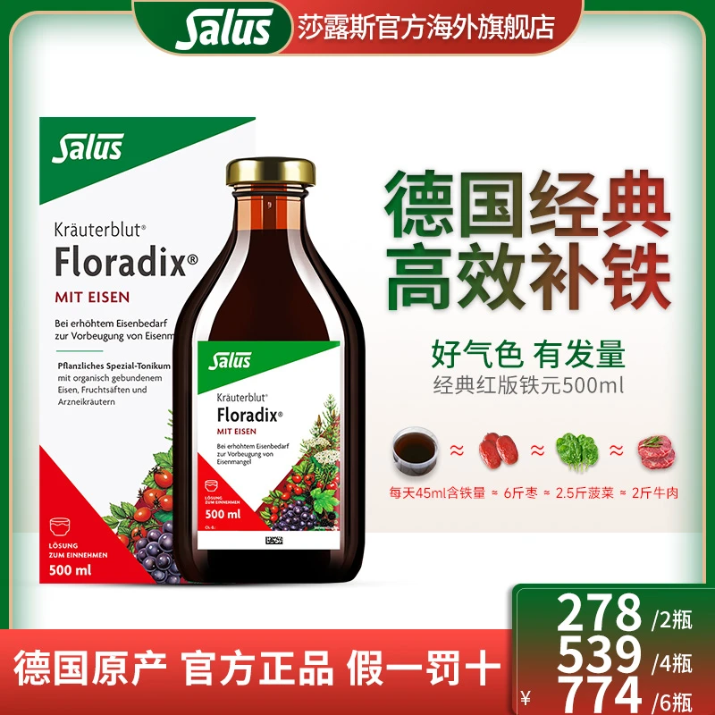 SALUS/莎露斯德国莎露斯补铁口服液补铁剂推荐孕妇哺乳期500ml