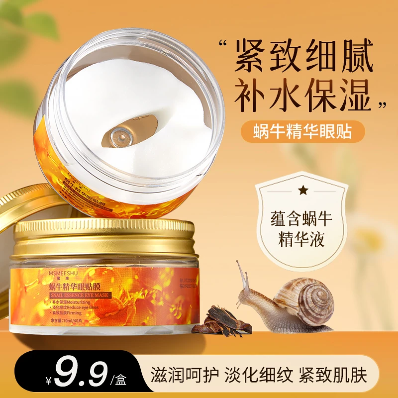 蜜束蜗牛精华眼贴膜抗皱紧致淡化眼纹保湿补水全包裹式呵护眼周*S