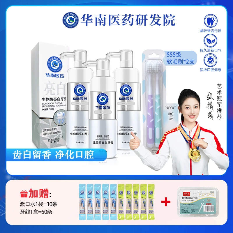 专注口腔管理.华南医药研发院溶菌酶牙膏160g亮白护龈JV2清新祛黄