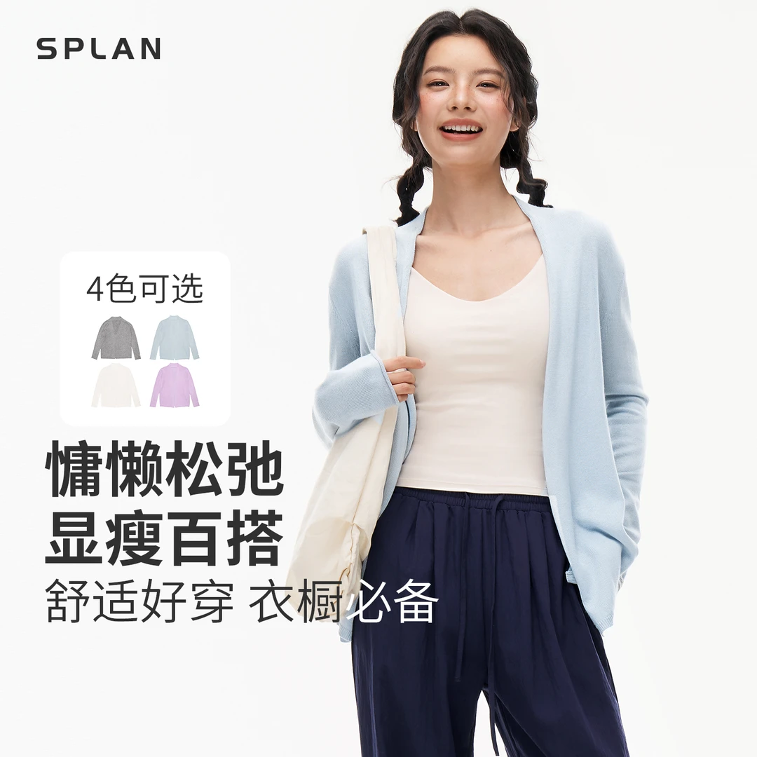 【夏季新品】SPLAN唤醒计划 慵懒松弛百搭针织开衫运动外套25594