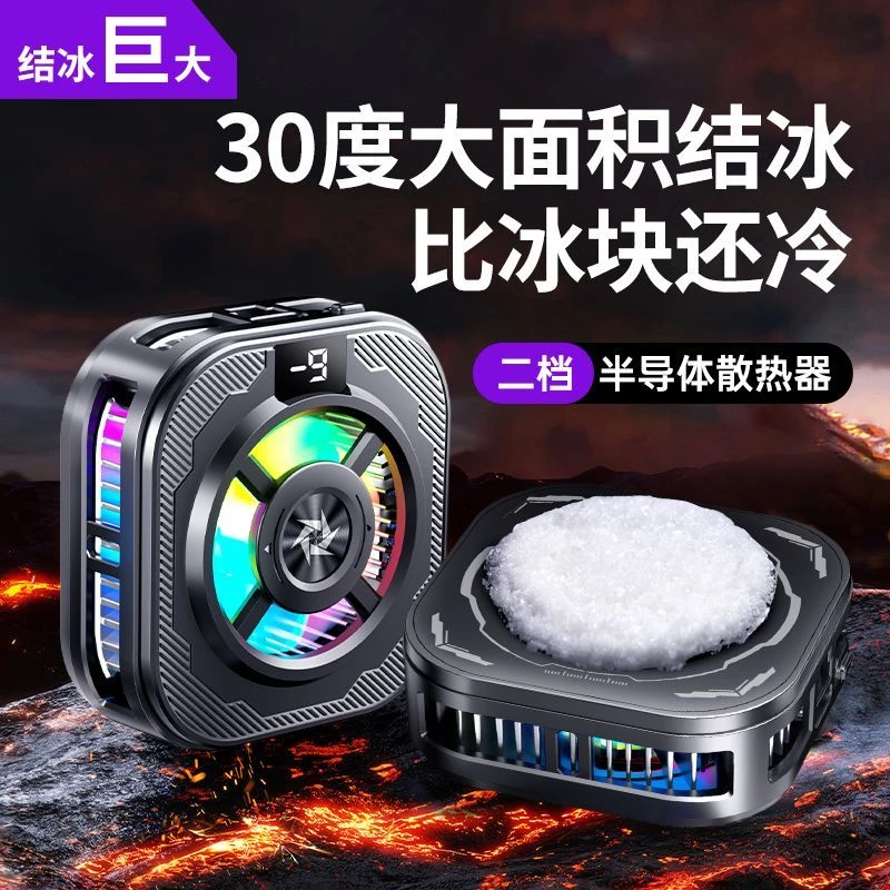 GUSGU结冰手机散热器半导体电竞制冷游戏磁吸直播苹果降温神器