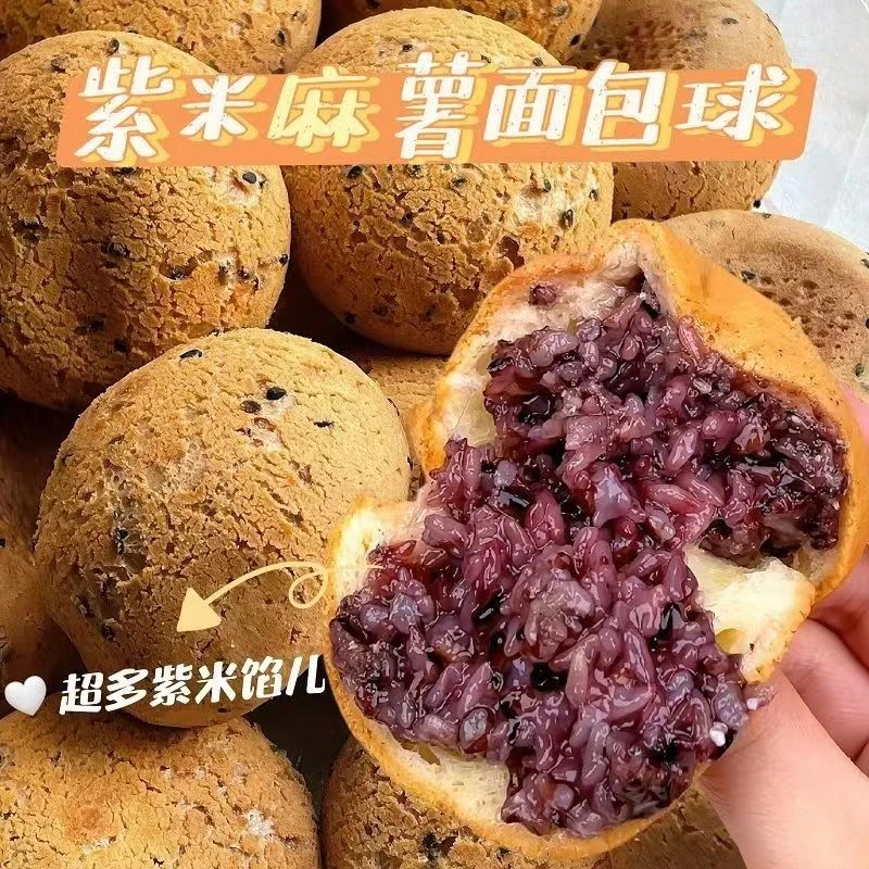【到手15包】紫米麻薯包爆浆夹心紫米面包代餐早餐糕点零食糯叽叽