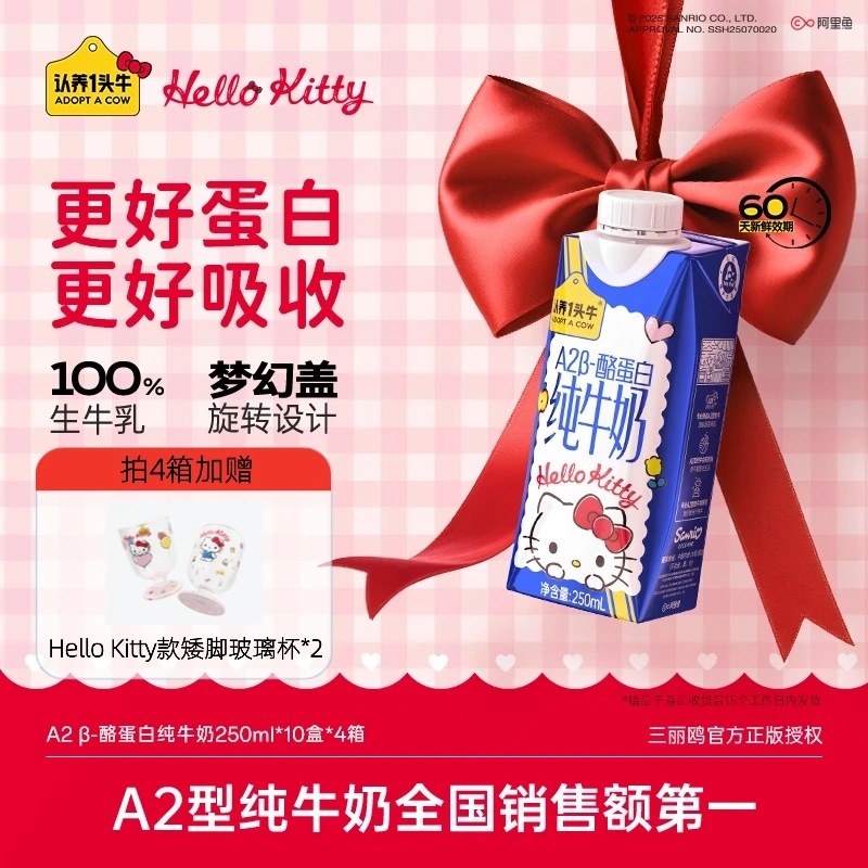 【送Kitty矮脚玻璃对杯】认养一头牛A2型牛奶Hello Kitty款*4箱GQ