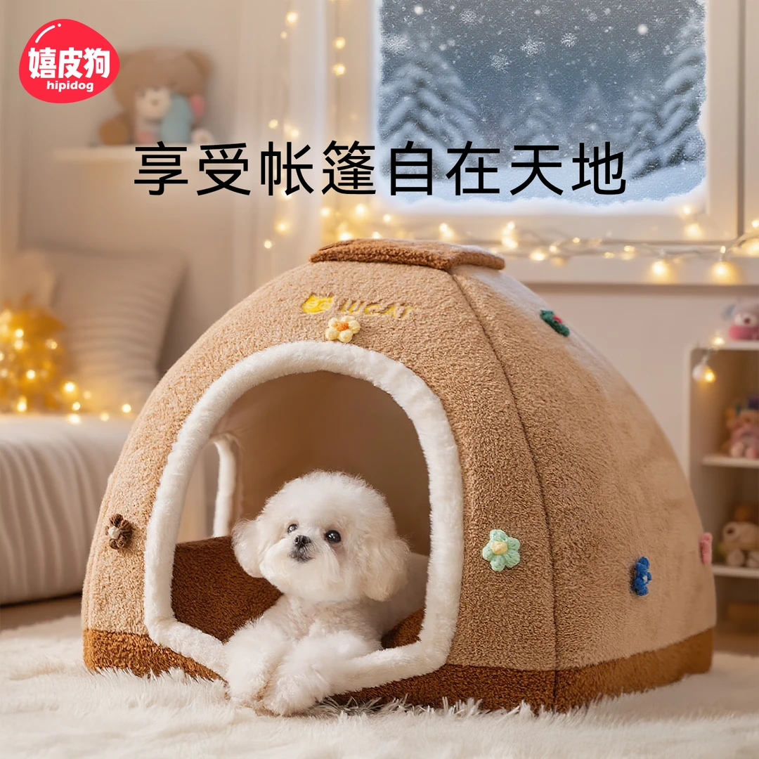 嬉皮狗狗窝新款梦幻萌宠帐篷窝半封闭狗窝保暖中小型犬小狗狗4311