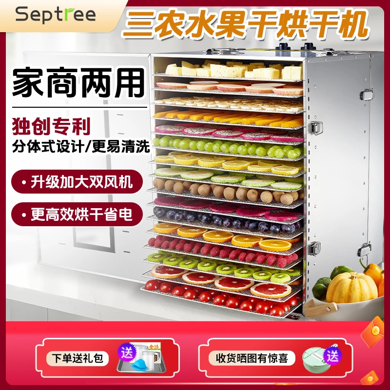 Septree水果烘干机食品腊肉烘干机鱼干腊鸭大容量风干机家用商用