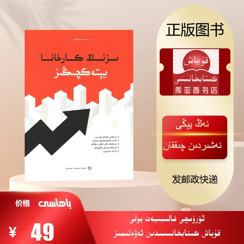 企业管理指南：维吾尔文（新疆文化出版社出版的新书）
