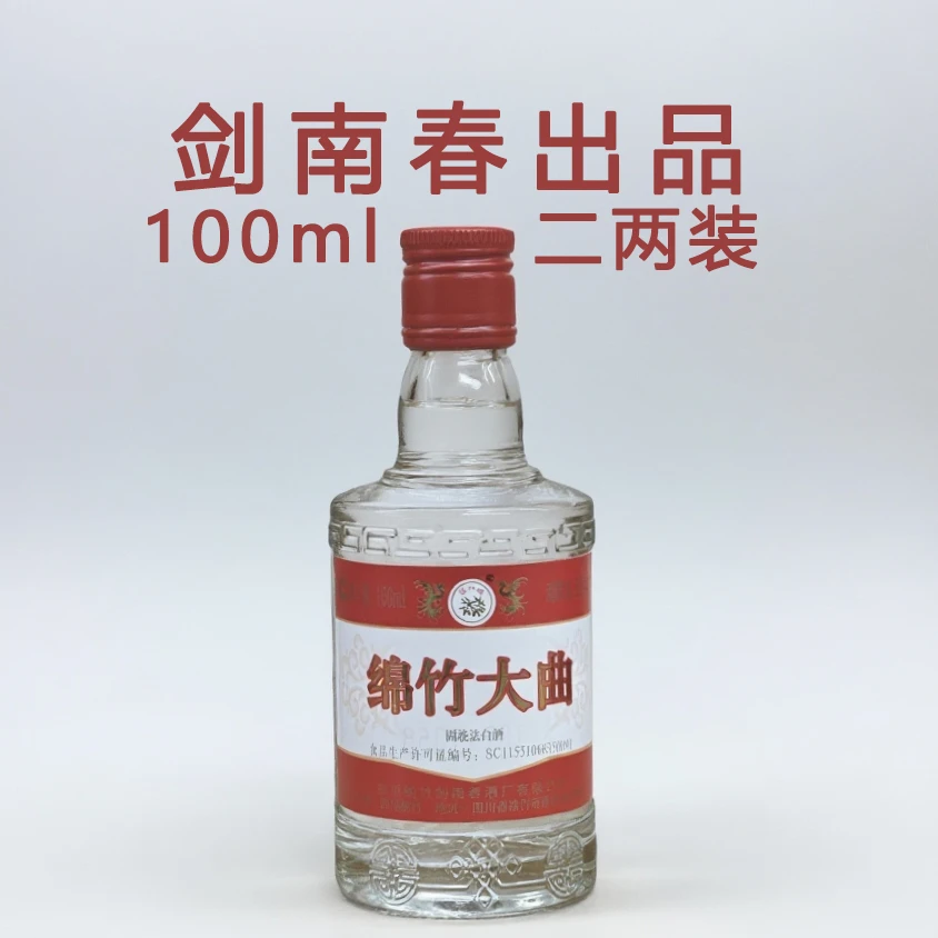 剑南春酒厂出品绵竹大曲经典100ml装52度100ml