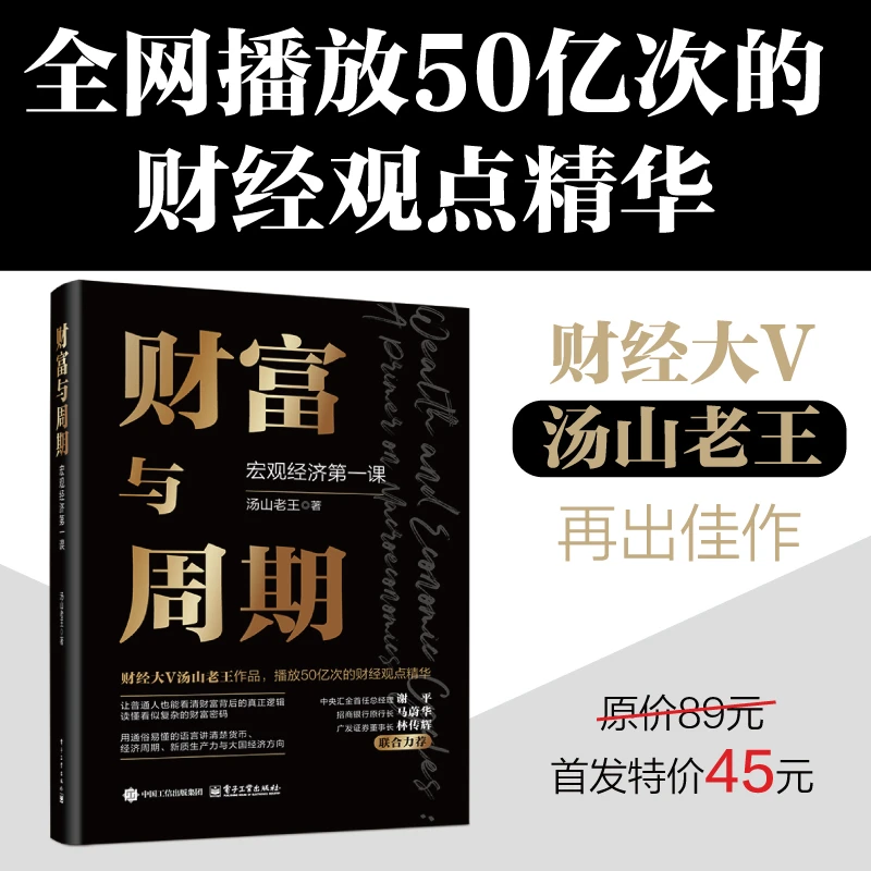 财富与周期：宏观经济第一课