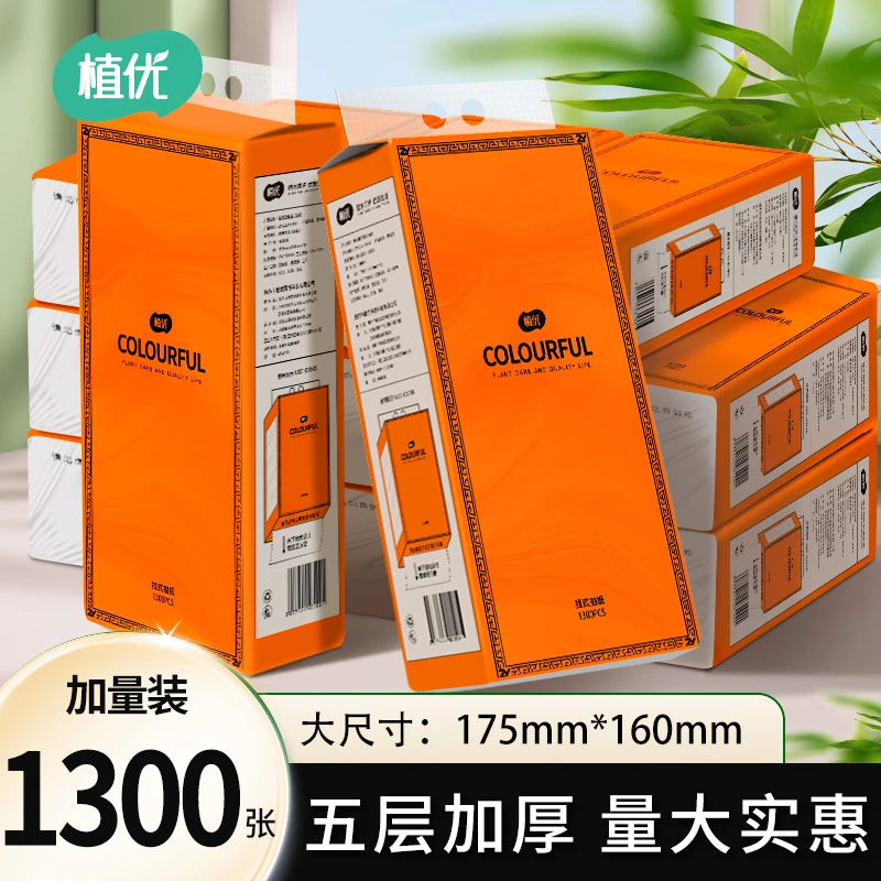 植优1300张大包悬挂式抽纸实惠装家用餐巾纸抽擦手纸厕纸卫生纸巾