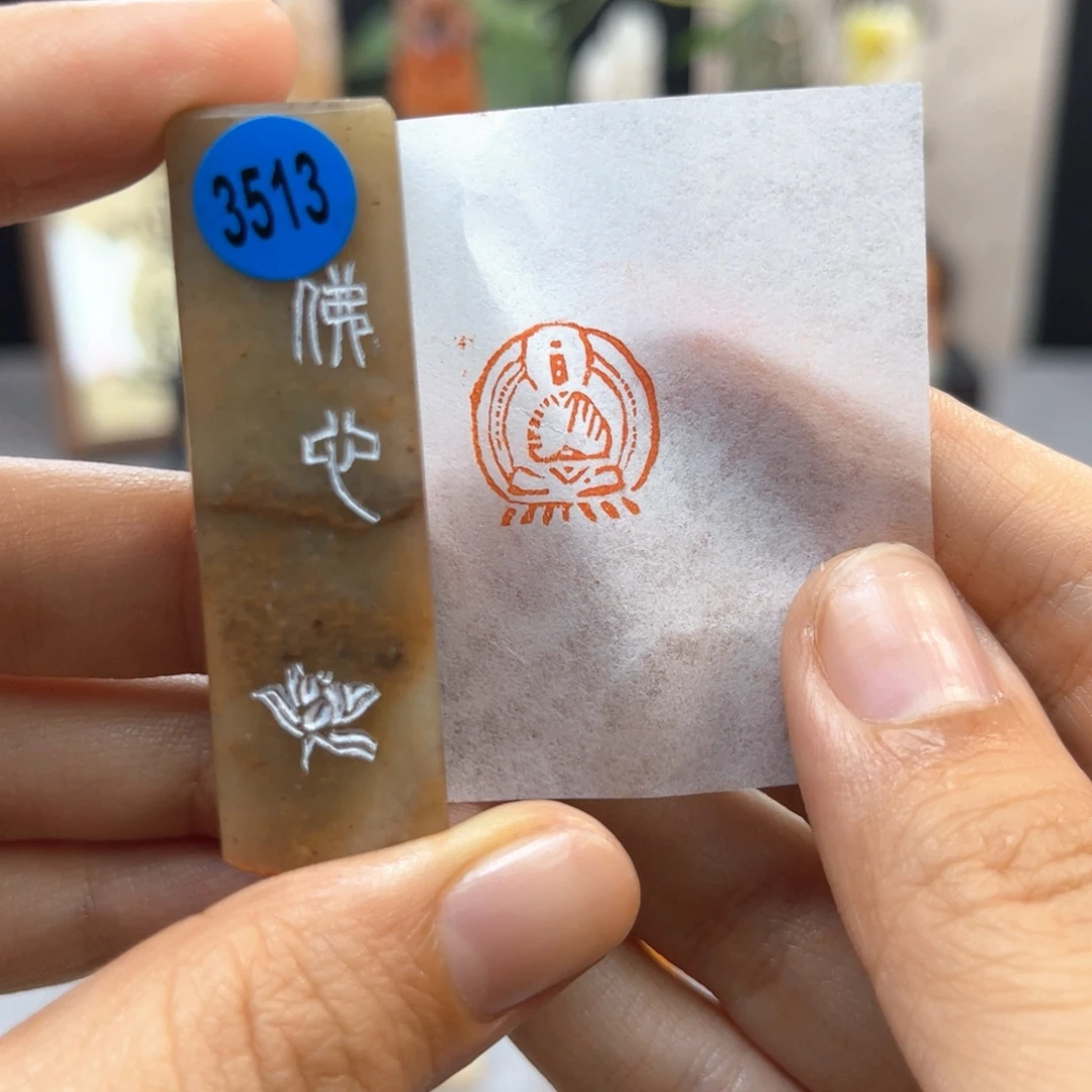 寿山石印石3513。