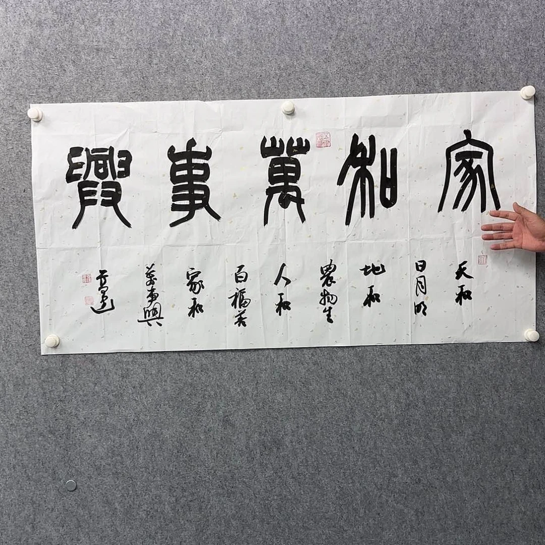 书法书法作品多次