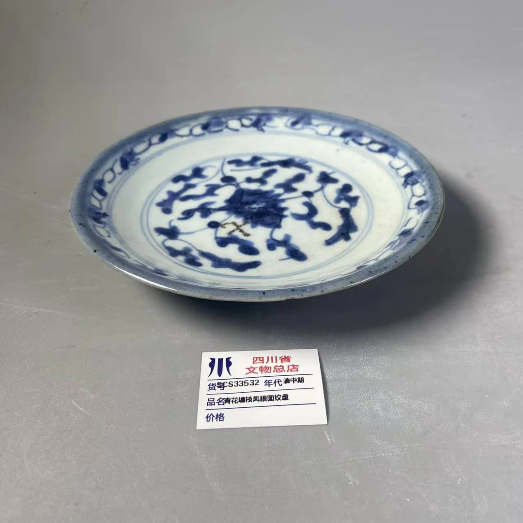 SCS33532清中期青花缠枝凤眼图纹盘