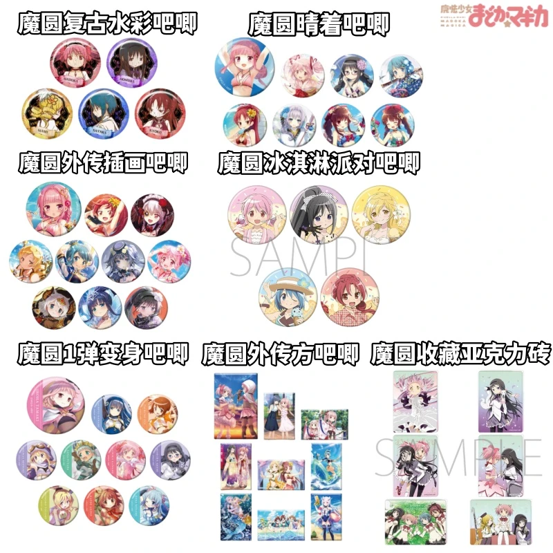 【魔法少女小圆】冰淇淋复古魔圆亚克力砖变身晴着吧唧日谷盲盒周边