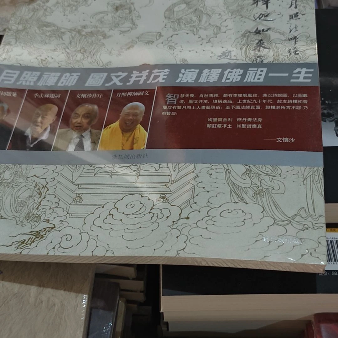 释迦如来应化事迹图平装塑封库存书