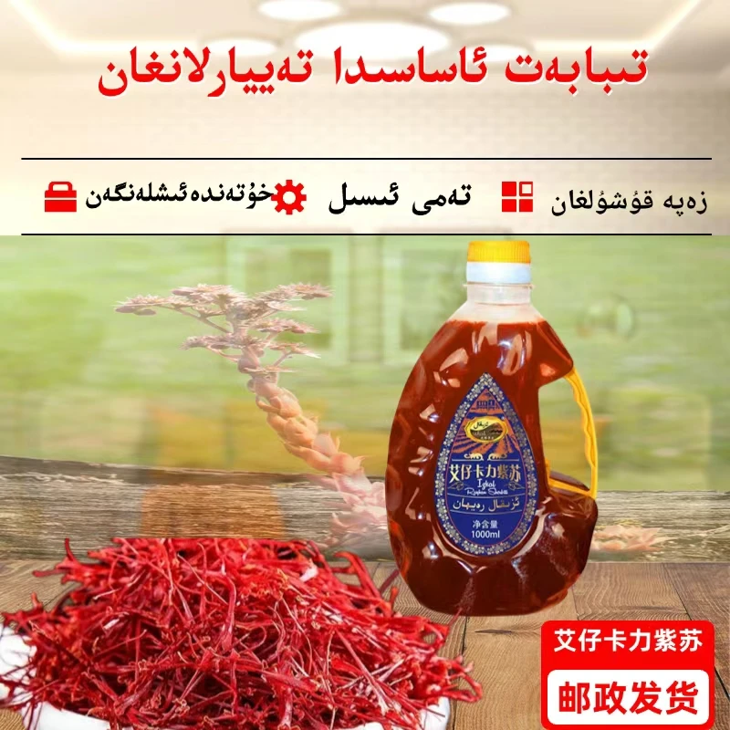 艾仔卡力紫苏红葡萄汁饮料1000g特色果汁饮料Rayhan uzumiqimliki