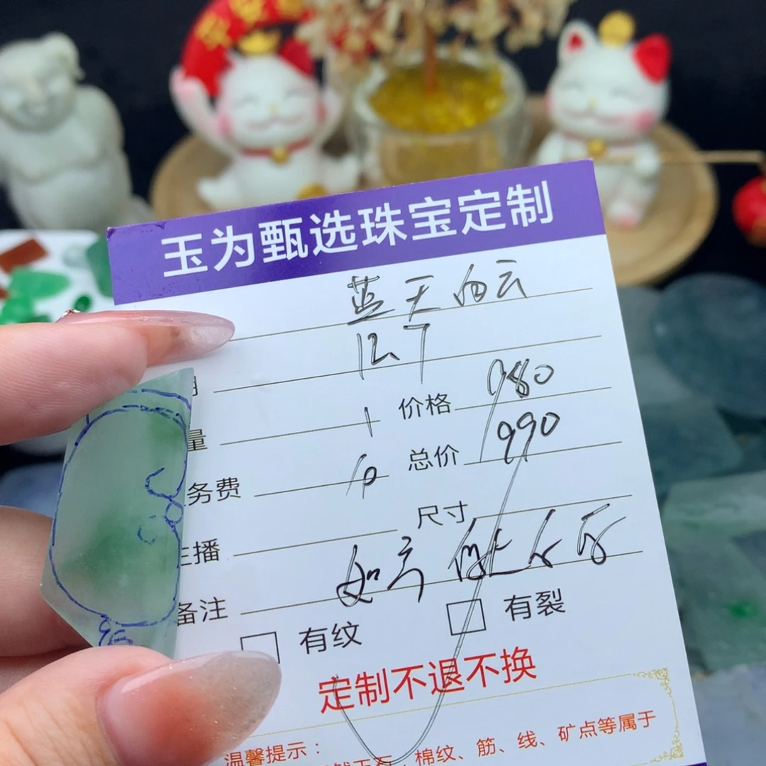 蓝***云定制翡翠未镶嵌翡翠定制