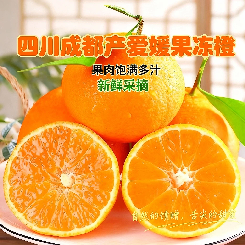 【黄老头专属】四川眉山蒲江爱媛果冻橙4.5斤装 现摘现发 坏果包赔