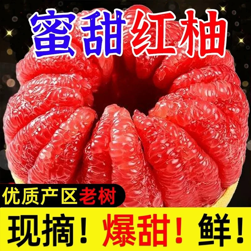 福建柚红心柚和琯溪柚子当季新鲜热带水果口感爽脆老树红心三红柚