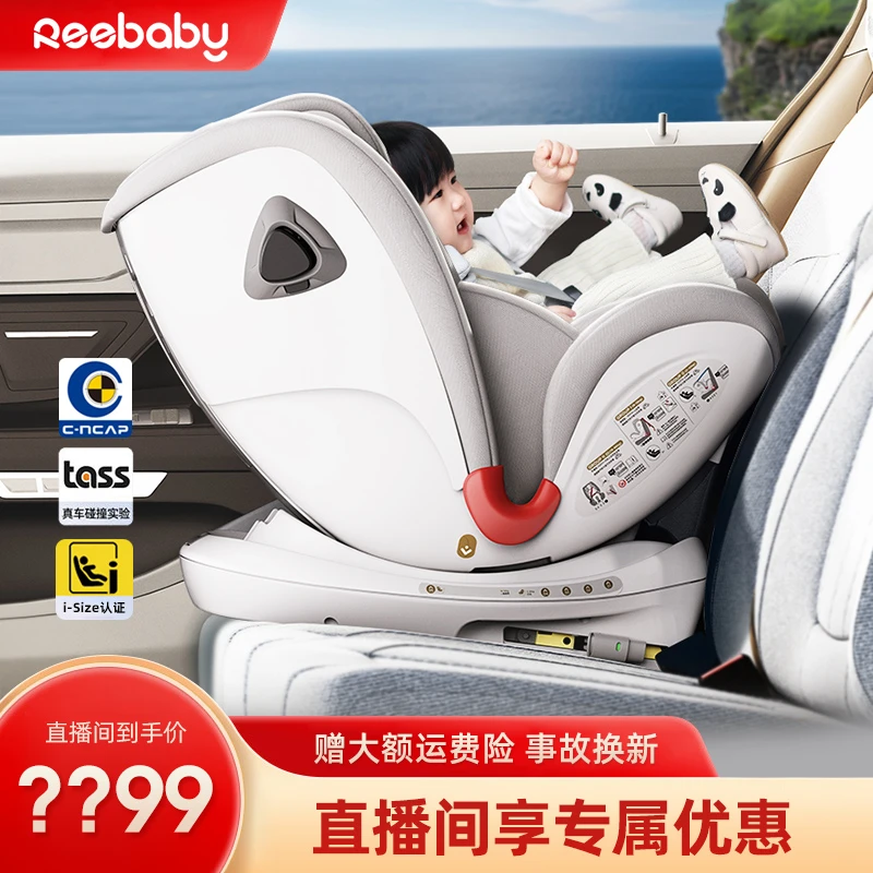REEBABY儿童安全座椅360度旋转0-12婴儿宝宝车载方便带娃保护调节