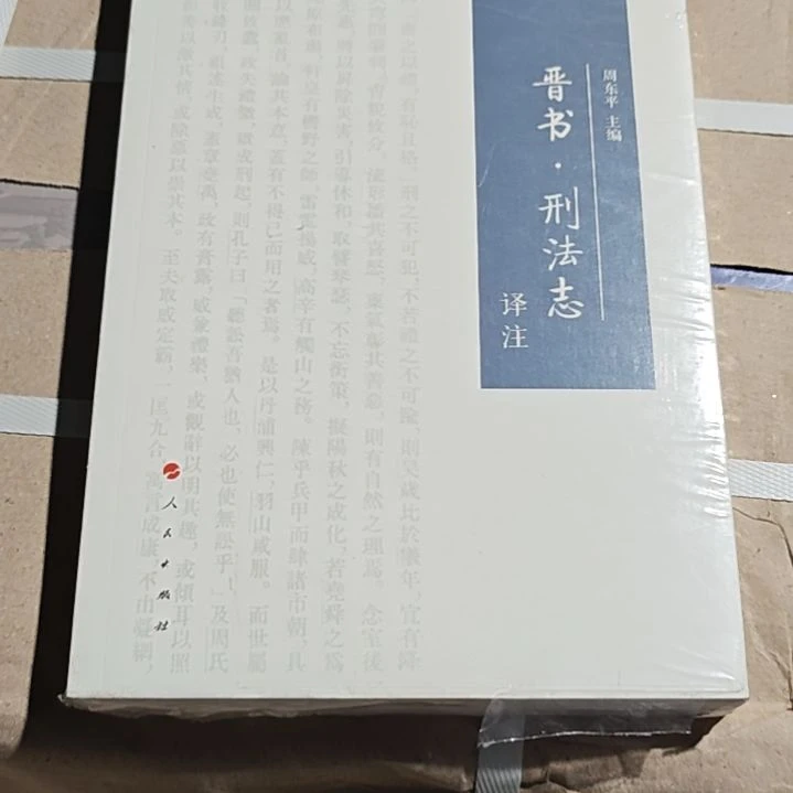 晋书平装库存书库存书