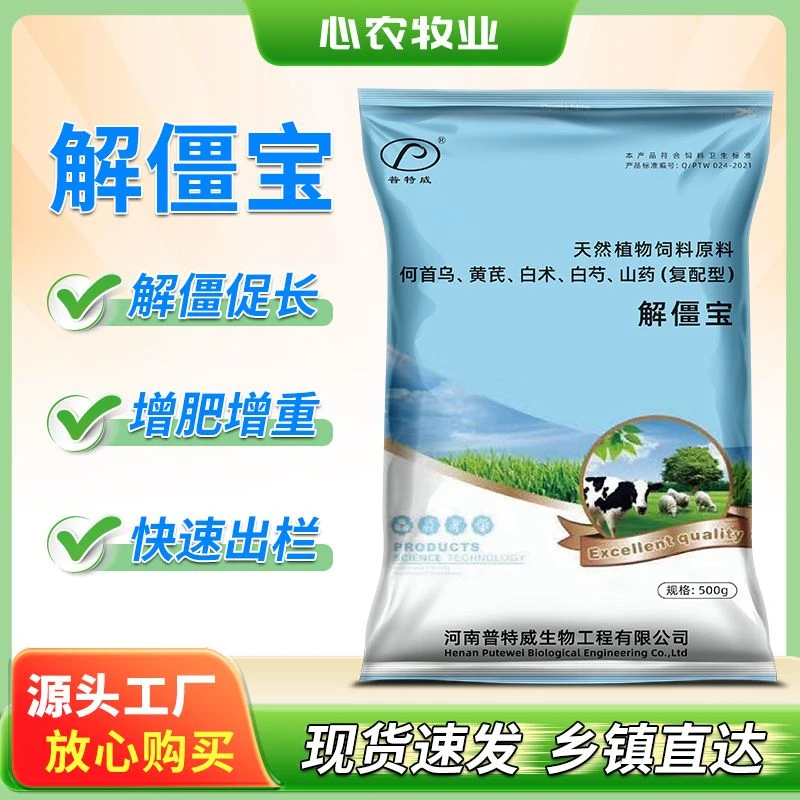 【解僵宝】解僵促长增肥增重添加剂牛羊使用饲料产品500g/袋畜牧