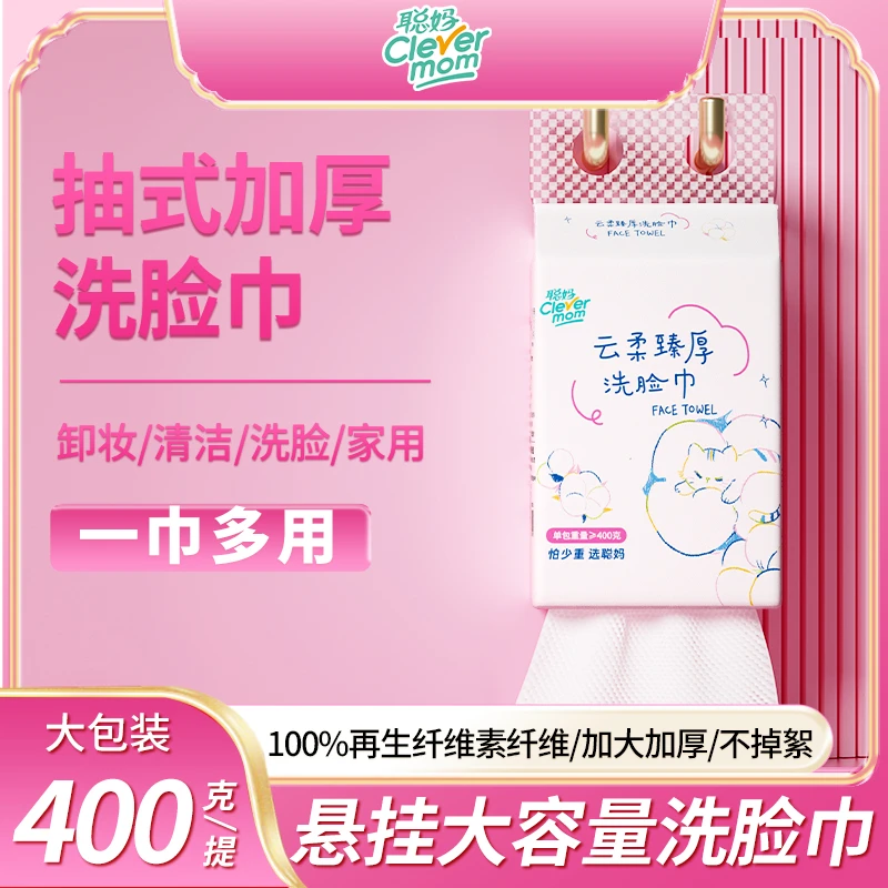 悬挂式洗脸巾加大加厚双面两用棉柔感亲肤卸妆洁面巾一次性擦脸巾