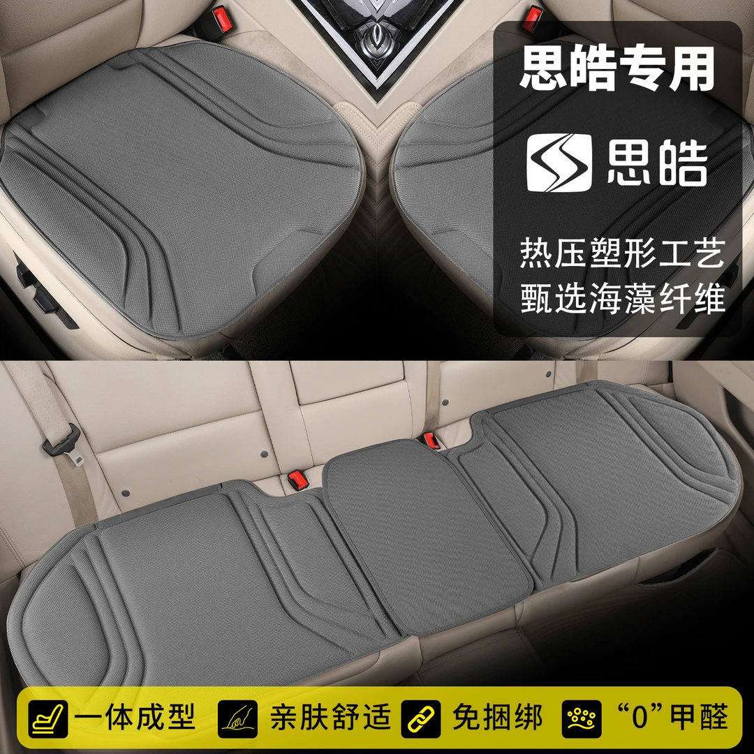 【思皓专用】冬季防滑一体热压塑形乳胶汽车坐垫舒适透气四季通用