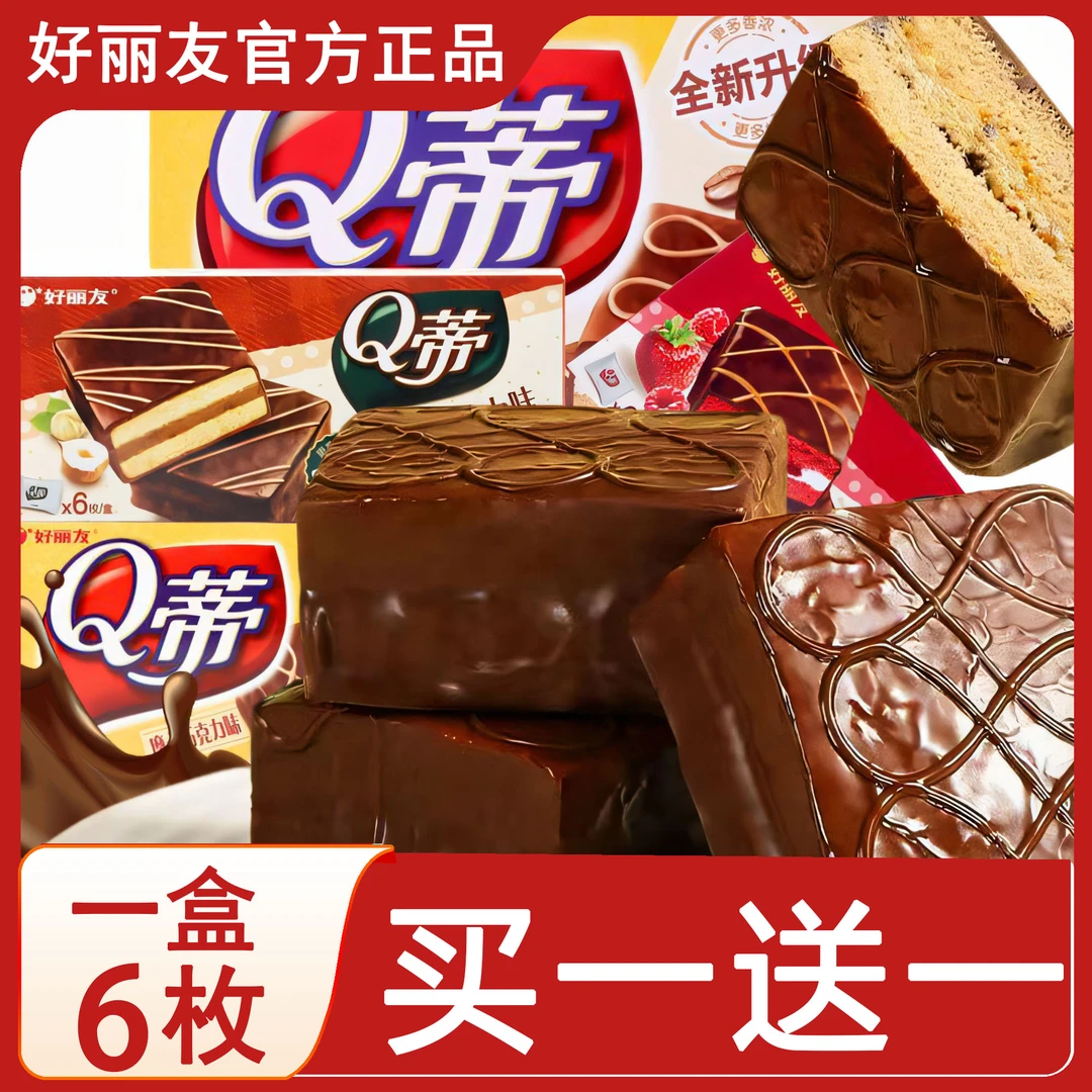 好丽友Q蒂蛋糕摩卡巧克力味夹心派2枚盒装早餐面包点心休闲零食品