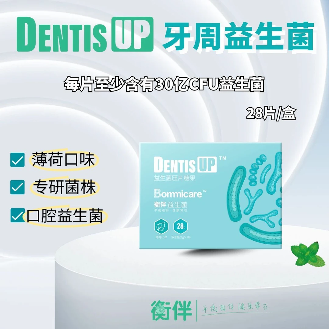 衡伴DentisUP成人牙周口腔益生菌 每片至少含有30亿CFU益生菌