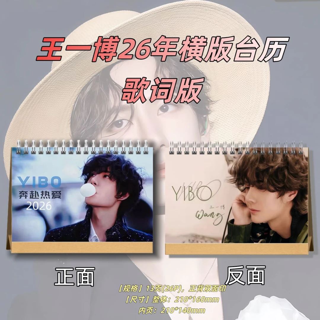 王一博26年台历歌词款定制礼品相册居家日用创意礼品